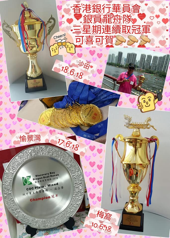 梅窩，愉景灣，沙田三連冠